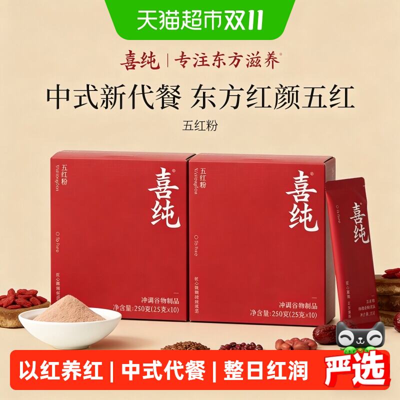 喜纯五红粉 42.4元 - 线报酷