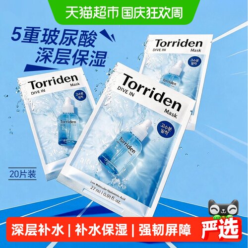 Torriden桃瑞丹补水保湿面膜贴片
