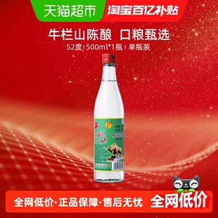 高度酒单瓶装 1瓶浓香风格 白牛二500ml 牛栏山52度陈酿酒