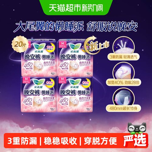 乐而雅懒睡派晚安卫生巾舒适20片