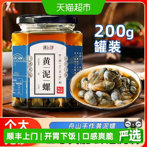 遇上鲜舟山醉泥螺即食咸淡适中