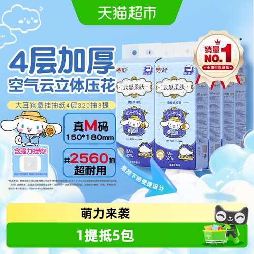 心相印4层8包压花抽纸320抽×8提