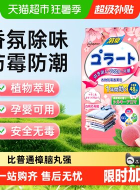 超亚樟脑丸母婴安全持久留香