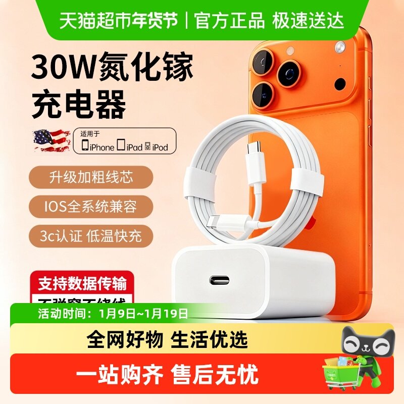 30W数据线兼容苹果iphone17/16充电器14/13快充手机线耐用抗弯折,汽车用品/电子/清洗/改装,车载数据线,淘宝优惠券,粉丝福利购,淘宝优惠卷