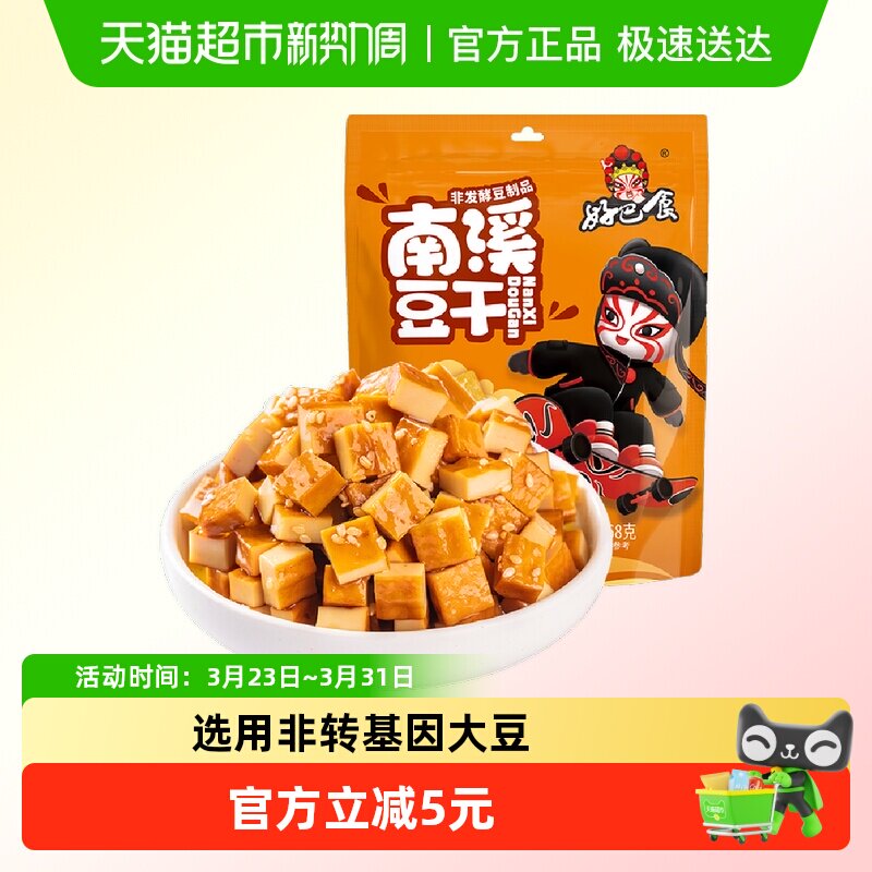 好巴食经典豆干五香味468g休闲零食豆腐干小包装辣条