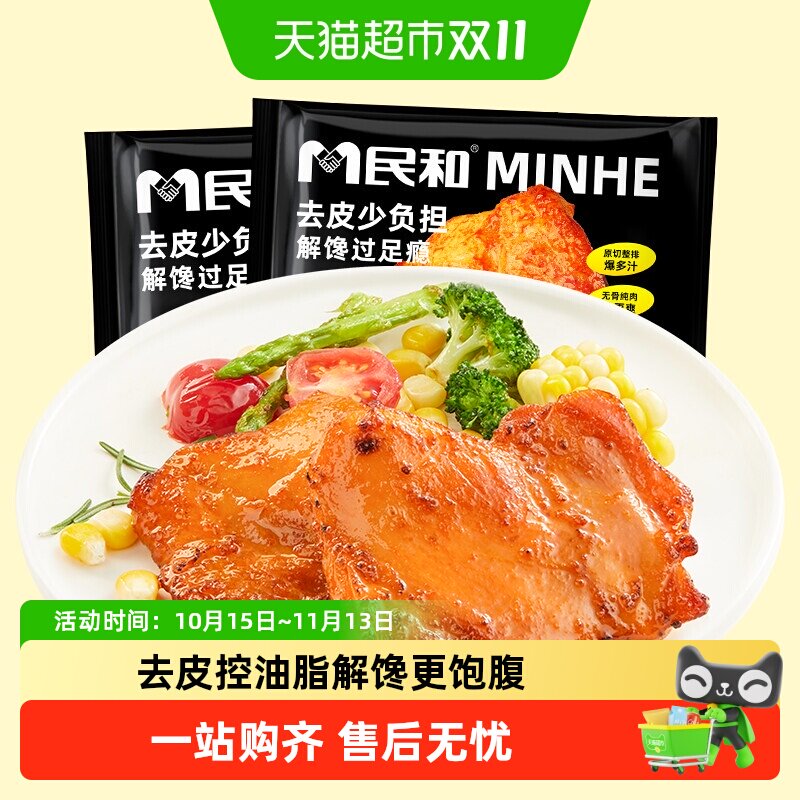 民和无骨鸡腿排奥尔良味空气炸锅半成品谷饲甜咸交织吃得更健康