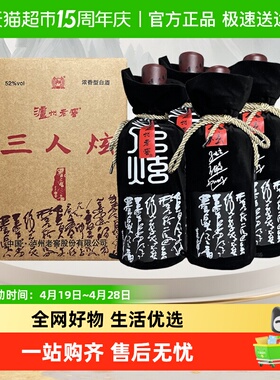 【年份酒】泸州老窖三人炫52度浓香型白酒1000ml*4瓶整箱（2018）