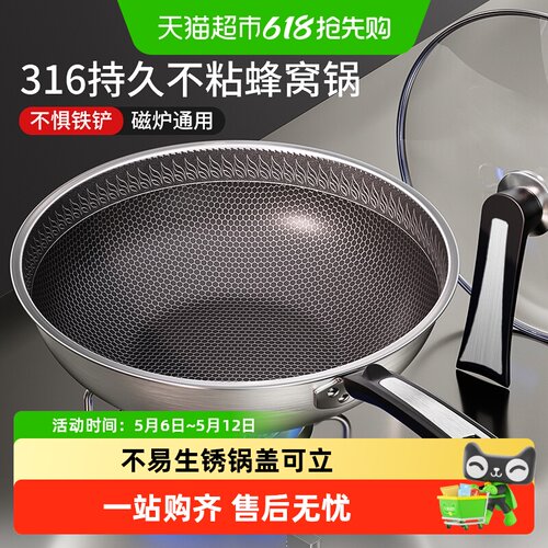 荣事达不粘锅316不锈钢家用炒锅