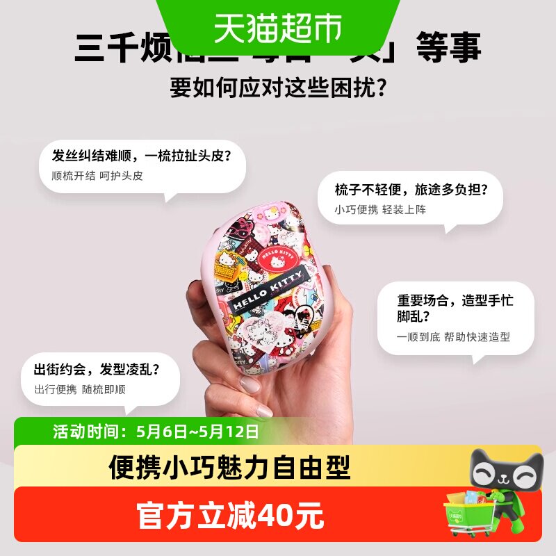 【新年礼物】Tangle Teezer王妃梳Kitty生日年会tt气垫梳梳子女