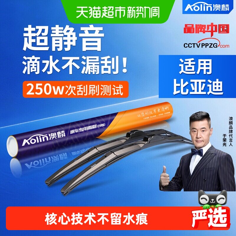 澳麟比亚迪三段式原厂原装雨刮器