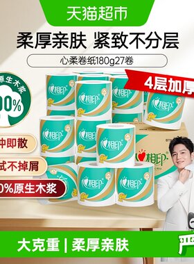 心相印有芯卷纸4层加厚