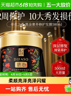 蒂花之秀发膜护发素精油奢养修护焗油膏营养柔顺改善干枯染烫受损