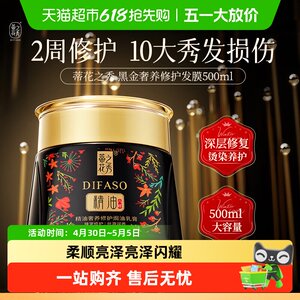蒂花之秀发膜护发素精油奢养修护焗油膏营养柔顺改善干枯染烫受损