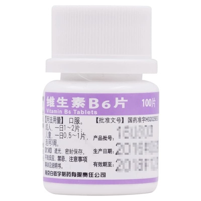 【自营】【白敬宇】维生素B6片10mg*100片/瓶脂溢性皮炎皮炎妊娠呕吐唇干裂呕吐