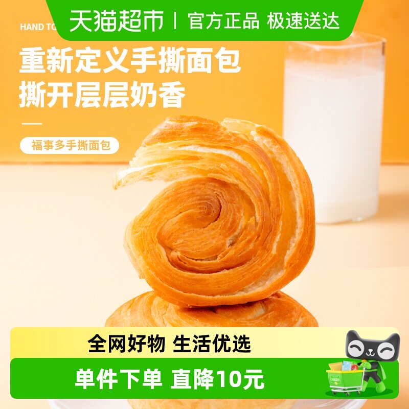 包邮福事多手撕面包800g*2约36个营养早餐代餐零食糕点欧包礼盒