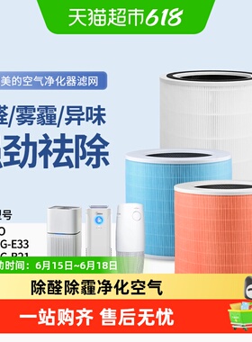 适配美的空气净化器滤芯KJ400G-E31/E33/FC-40Z1过滤网Z1pro