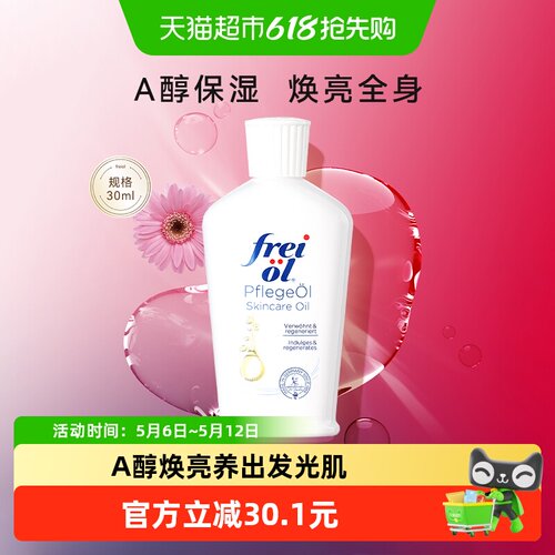 FREIOL/福来薰衣草身体油