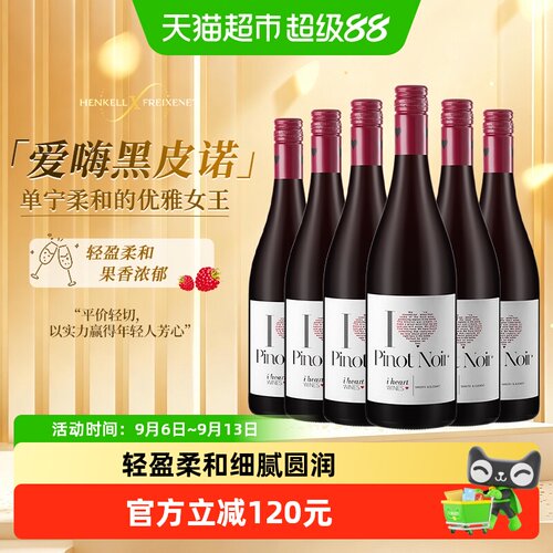 汉凯爱嗨黑皮诺紫罗兰香红酒聚会