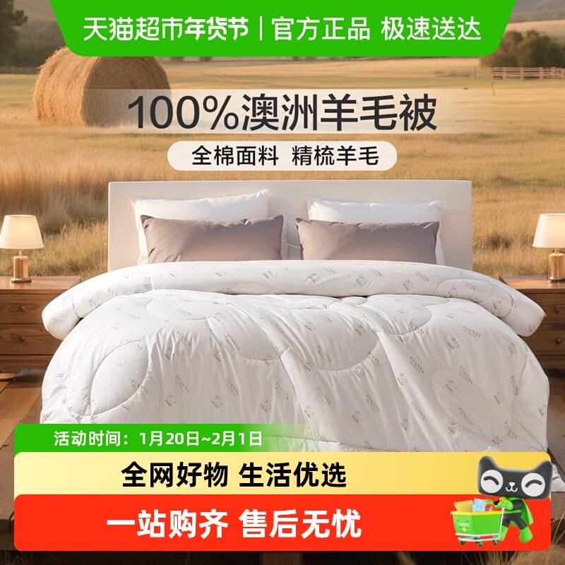 富安娜羊毛被100纯羊毛子母被澳洲羊绒被保暖冬被四季被芯春秋被,床上用品,羊毛被/驼毛被,淘宝优惠券,粉丝福利购,淘宝优惠卷