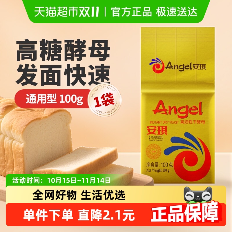安琪金装耐高糖高活性酵母