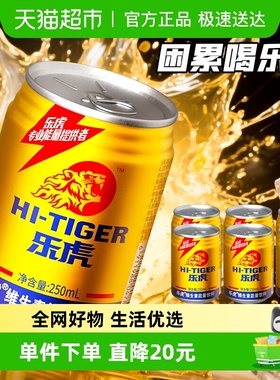 乐虎维生素能量饮料250ml*6罐/包牛磺酸罐装饮品困累喝乐虎