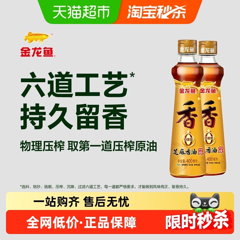 金龙鱼调料油纯芝麻油香油400ml*2瓶调味凉拌菜凉菜调味油,粮油调味/速食/干货/烘焙,香油,淘宝优惠券,粉丝福利购,淘宝优惠卷