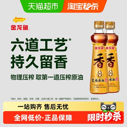 金龙鱼纯芝麻油调料油400ml×2瓶