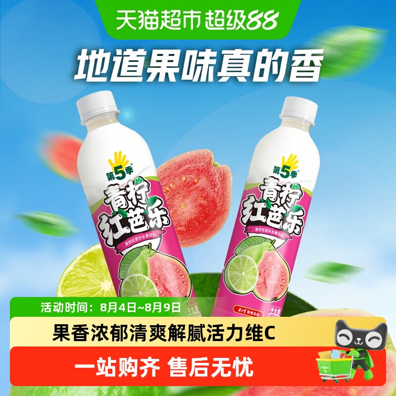 健力宝第五季青柠红芭乐果香浓郁