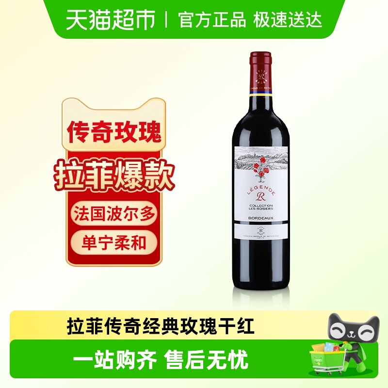 拉菲传奇经典玫瑰红酒法国波尔多原瓶进口AOC赤霞珠干红葡萄酒