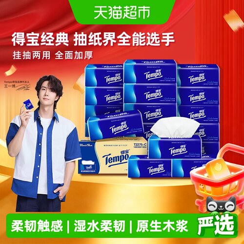 Tempo得宝软抽4层挺括柔韧