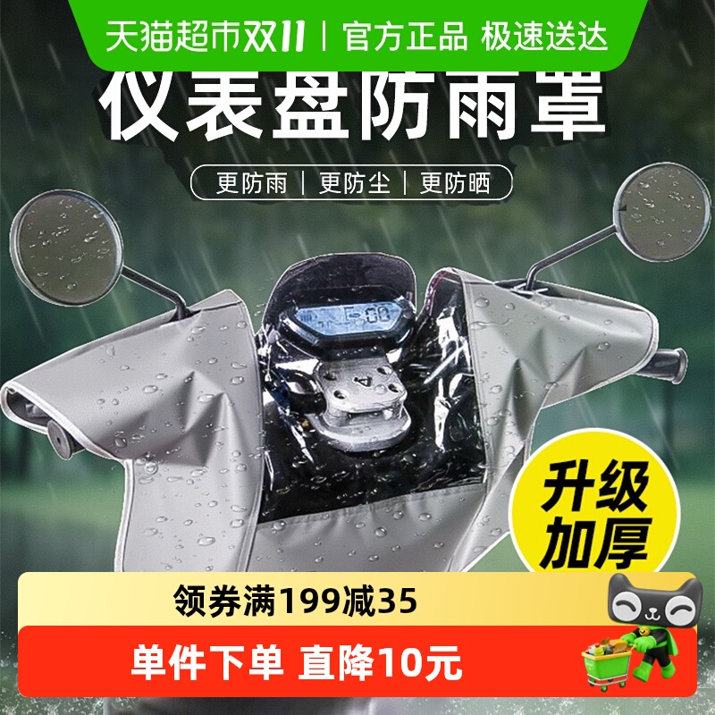 电动车车头防雨罩电瓶车中控表保护摩托车加厚防尘罩自行车防水罩