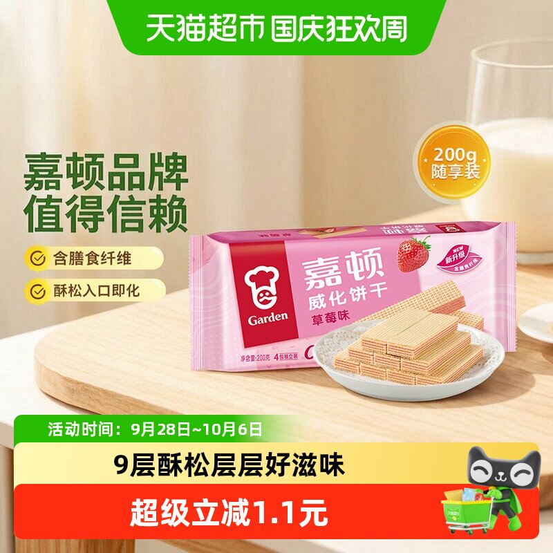 嘉顿威化饼干草莓味早餐糕点代餐小吃儿童小孩充饥零食小包装