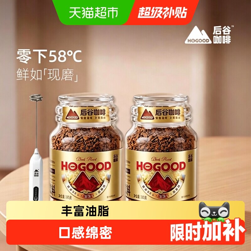后谷冻干速溶中烘咖啡