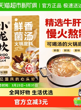 小龙坎菌汤火锅底料不辣煲汤清汤调味料家用小包装一人份