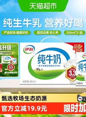 【包装随机】伊利纯牛奶整箱优质乳蛋白无菌砖学生营养早餐1月产