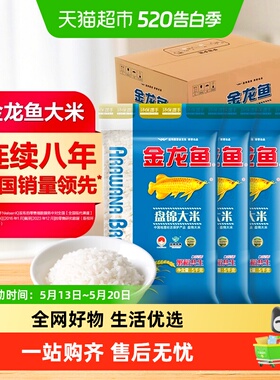 金龙鱼盘锦大米5KG*4袋共20公斤整箱 蟹稻共生 东北大米