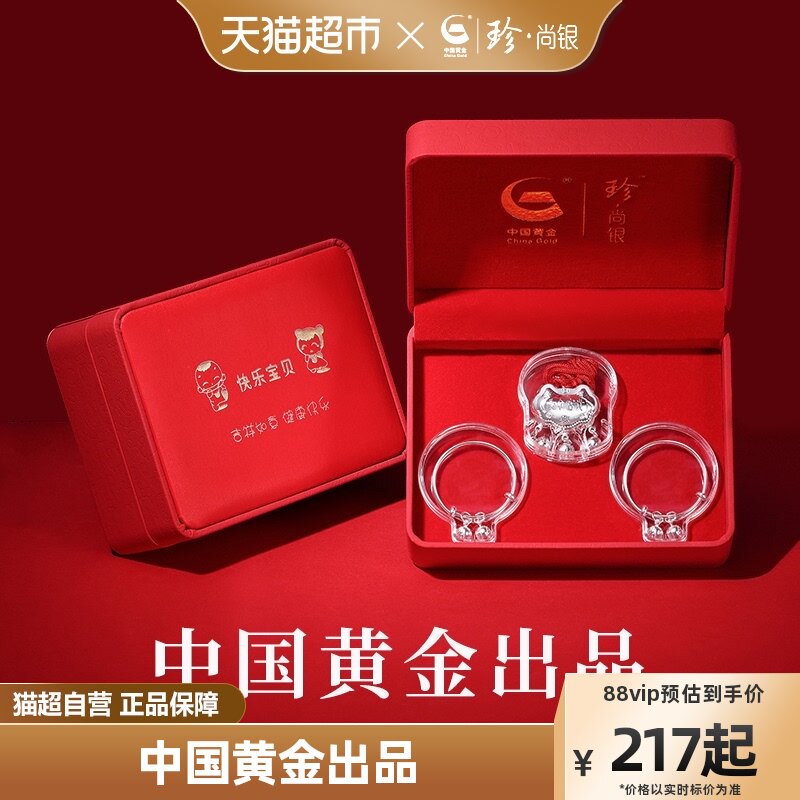 中国黄金珍尚银长命锁宝宝银手镯套装婴儿满月银锁满月周岁礼物怎么样,好用不?