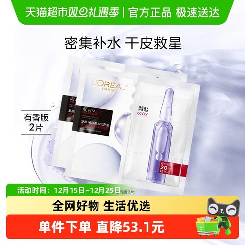 欧莱雅安瓶面膜保湿补水2片