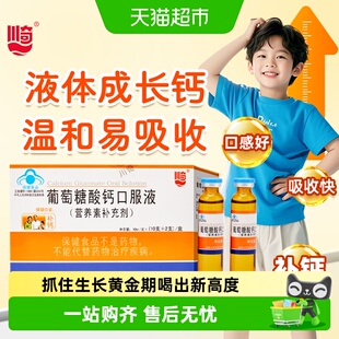 川奇牌葡萄糖酸钙口服液液体钙儿童孕妇补钙钙铁锌溶液补充剂正品