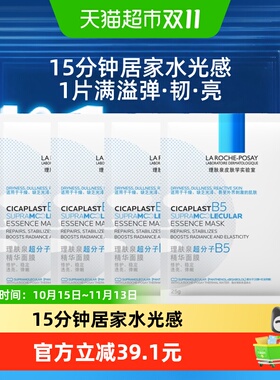 理肤泉B5精华水光面膜保湿4片