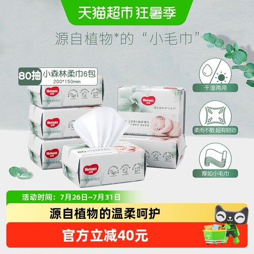 HUGGIES好奇小森林干湿两用柔巾