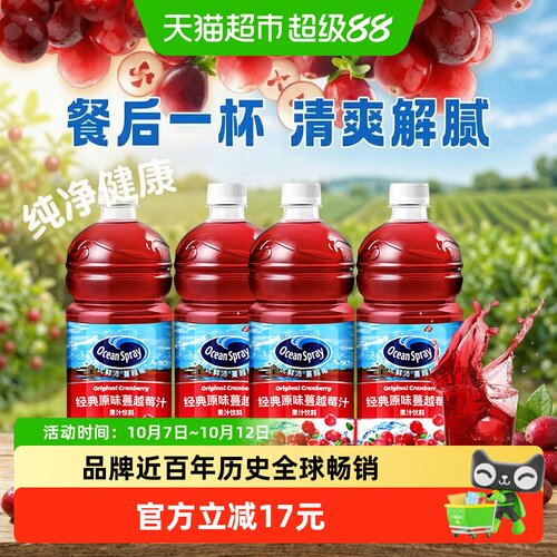 OceanSpray优鲜沛蔓越莓果汁饮料