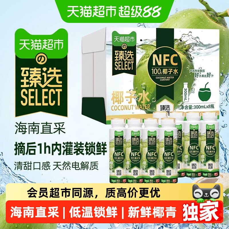 猫超臻选春光NFC100%纯椰子水图片