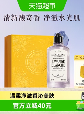 【新品上市】欧舒丹白色薰衣草沐浴露啫喱清洁持久留香送礼男女士