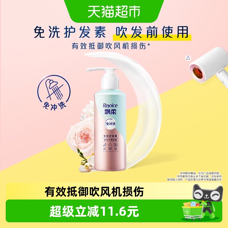 飘柔人参免洗护发素修护改善干枯毛躁柔顺发膜润发乳
