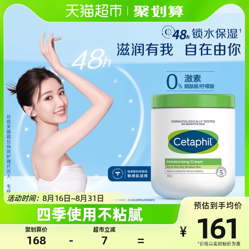 Cetaphil/丝塔芙舒润保湿补水网红面霜550g敏感肌适用不含烟酰胺高性价比高么？