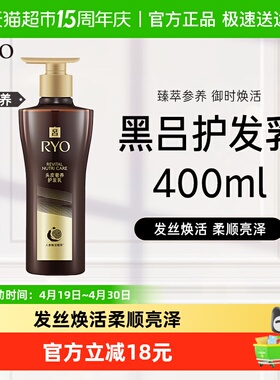 RYO吕黑吕护发乳人参灵芝修护滋养头皮温和400ml