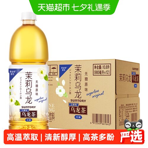 三得利清新茉莉乌龙茶900ml*12瓶