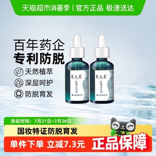 云南白药养元青防脱育发液小滴管