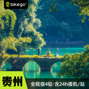 贵州小七孔西江苗寨4日游